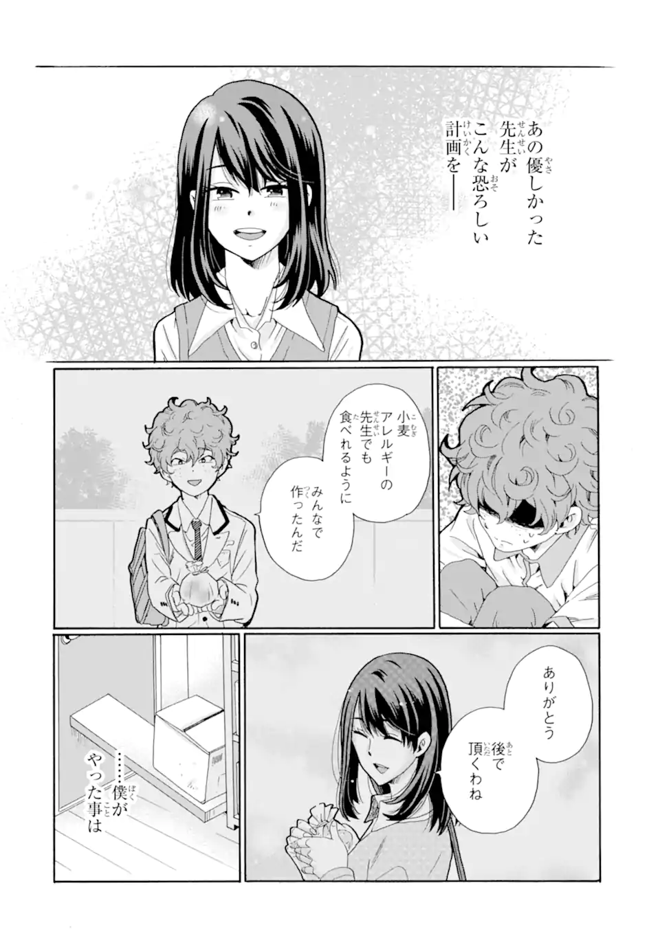 Sensei, Bokutachi wa Koroshite Imasen. - Chapter 10.4 - Page 7